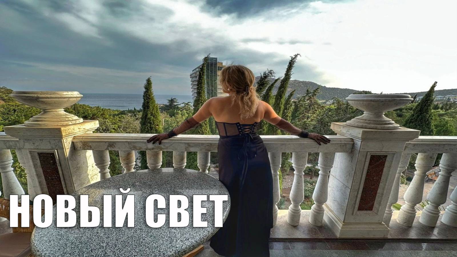 РОСКОШНЫЙ отдых в Крыму ДОСТУПЕН! БАРХАТНЫЙ СЕЗОН 2024. Новый Свет сегодня. смотреть онлайн