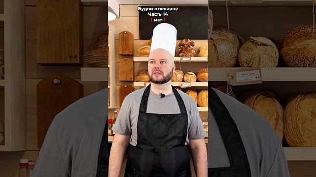 будни в пекарне смотреть онлайн