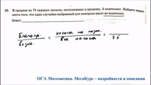ОГЭ 2025. Математика. Задание 10. В среднем из 75 садовых насосов, поступивших в продажу...