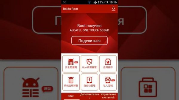 Как получить роот права через BAIDU ROOT