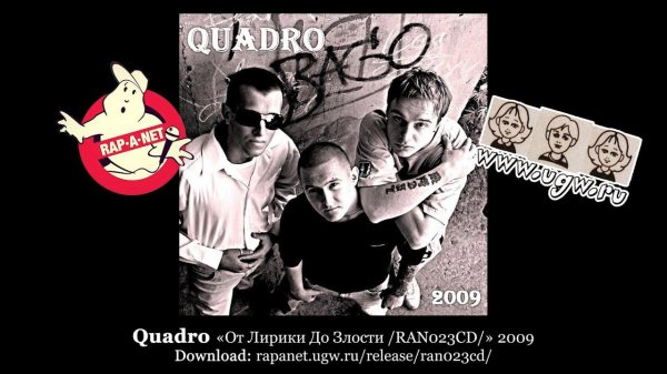 Quadro «От Лирики До Злости /RAN023CD/» 2009 [rapanet.ugw.ru]