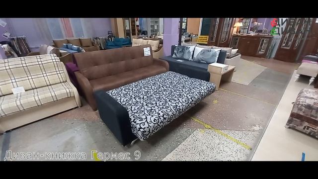 Диван-книжка Гермес 9 смотреть онлайн
