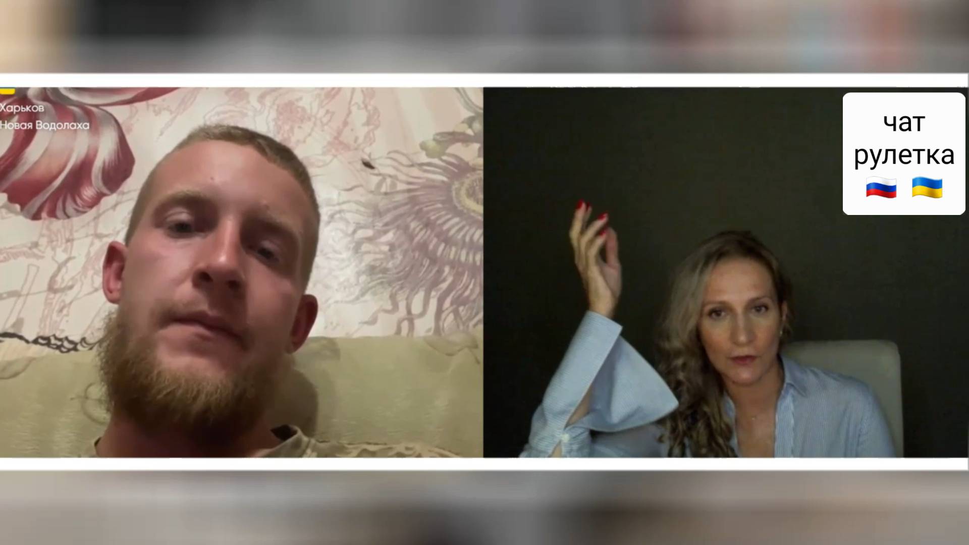 Долгий разговор с ВСУ. Чат рулетка Россия-Украина смотреть онлайн