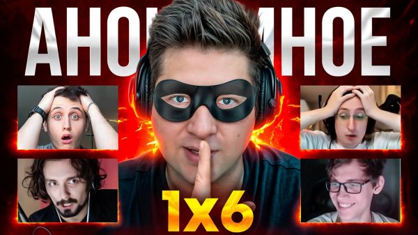 АНОНИМНОЕ 1X6 на 10.000 РУБЛЕЙ (feat. @Lesn4ok)