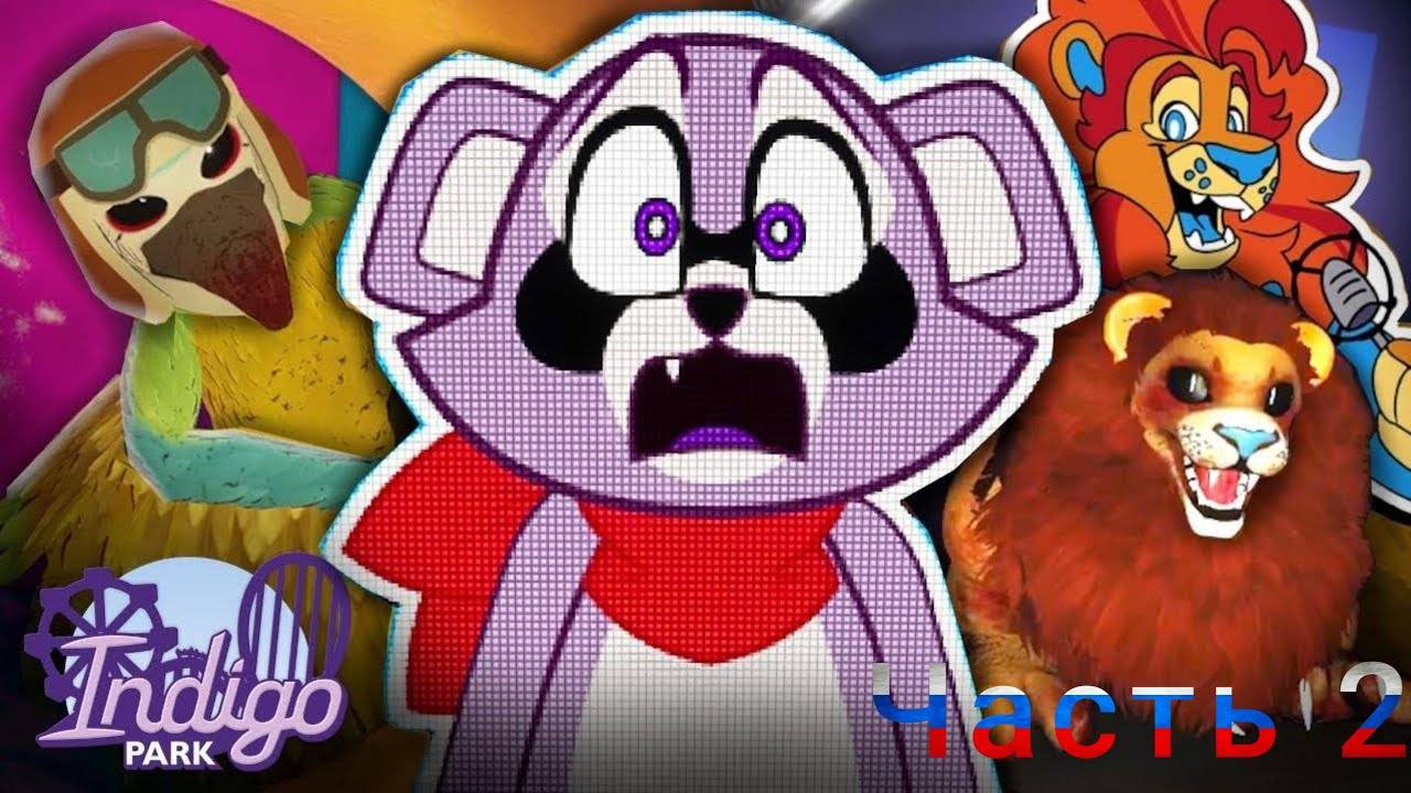 Индиго парк прохождение на русском.#indigopark #UniqueGeese #IndieHorror #IndigoParkRus смотреть онлайн