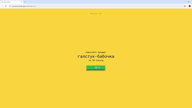 Quick, Draw! - Google смотреть онлайн