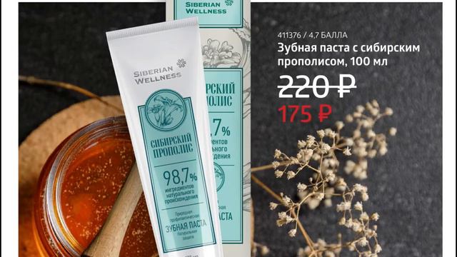 Акции недели (31.08 - 06.09), акции августа-сентября 2020 от Siberian Wellness / Сибирское здоровье смотреть онлайн