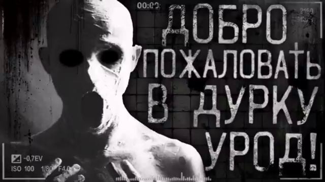 Страшные истории на ночь - добро пожаловать в д**ку у**д! Все части от автора - WorldBegemotkot смотреть онлайн