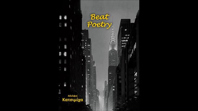 Χάρης και Πάνος Κατσιμίχας - Αγαπητή Τζέιν (Michael McClure) смотреть онлайн