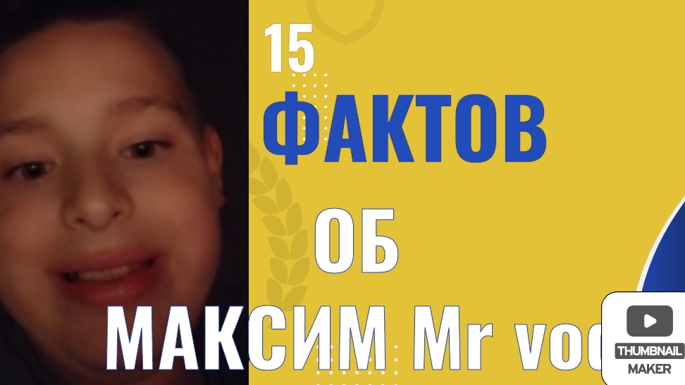 15 фактов об об мне смотреть онлайн
