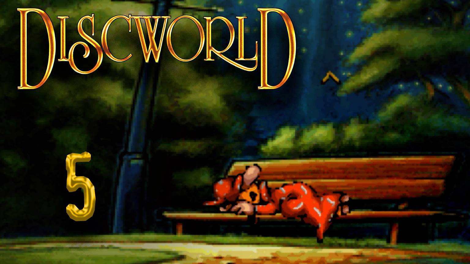 Вперед в прошлое! - Discworld - 5