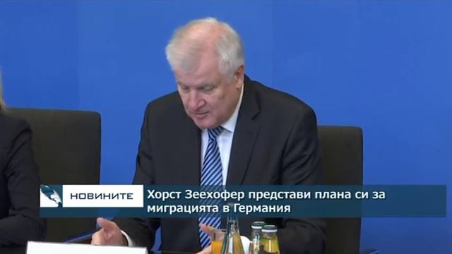 Вътрешният министър на Германия Хорст Зеехофер представи плана си за миграцията смотреть онлайн