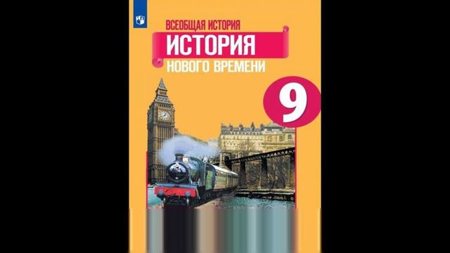 П. 8. Консульство и Империя смотреть онлайн