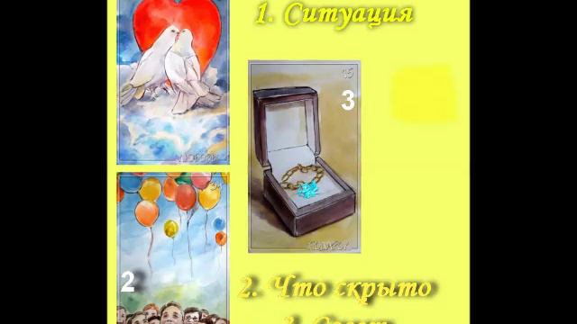 Трехкарточные расклады. 💟✨🎀 смотреть онлайн