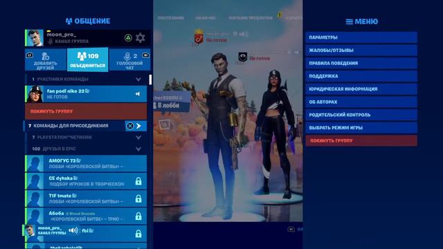 Стрим по Фортнайт смотреть онлайн