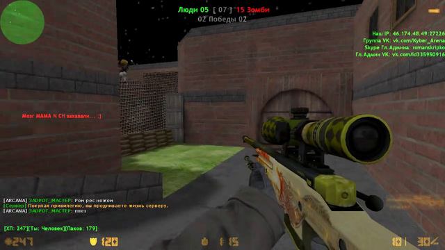 Counter-strike 1.6 зомби сервер №276 [VIP+ADMIN+BOSS+LORD+ARCANA+AWP+ПАУТИНКА+ГРАБ] смотреть онлайн