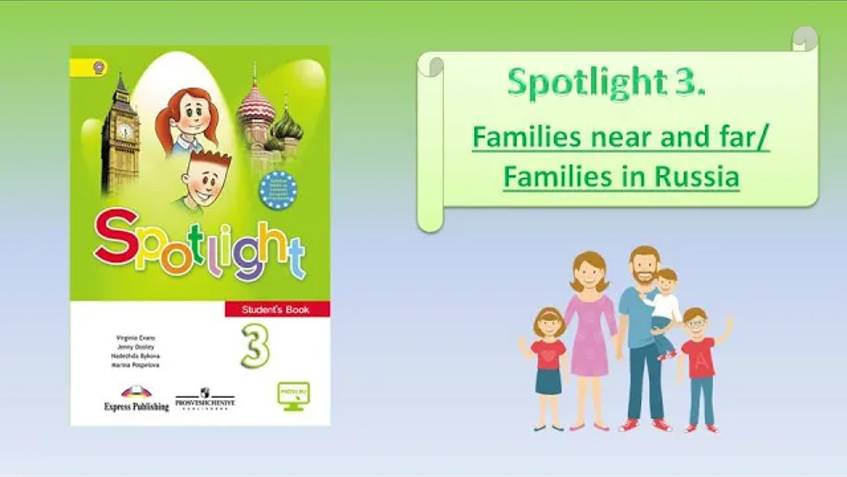 #SPOTLIGHT 3. Module 2 . Families near and far_Families in Russia. смотреть онлайн