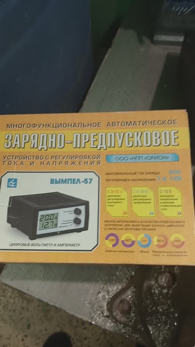 ВЫМПЕЛ 57 -ПОЛНЫЙ ЗАРЯД  СА-СА и ГИБРИДНЫХ АКБ.