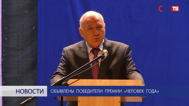 Объявлены победители премии «Человек года» смотреть онлайн