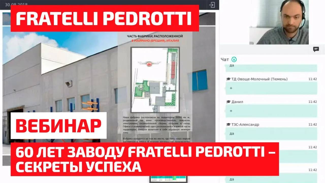 60 лет заводу Fratelli Pedrotti – секреты успеха