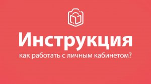 RA Личный Кабинет 2025