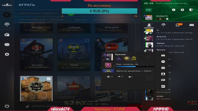 CS Go party смотреть онлайн