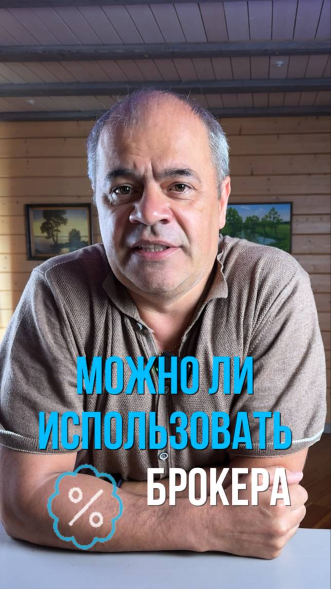 НИКОГДА НЕ ОТДАВАЙТЕ % РИЭЛТОРА в качестве СКИДКИ, если продали без посредника? смотреть онлайн
