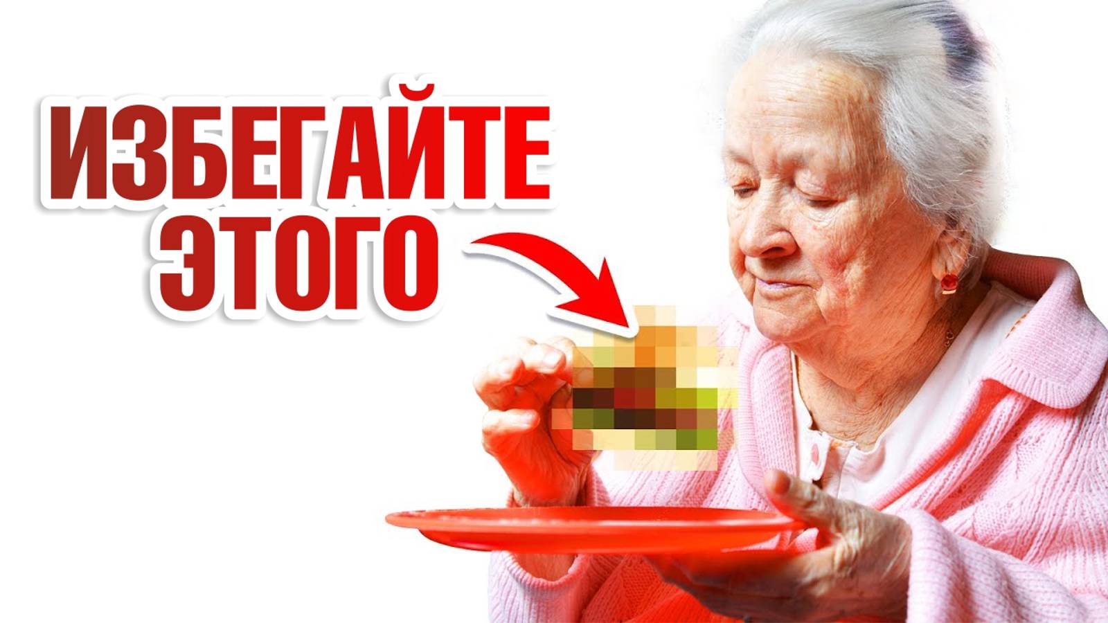 Хотите преодолеть болезнь Альцгеймера? Исключите этот продукт🙌 смотреть онлайн