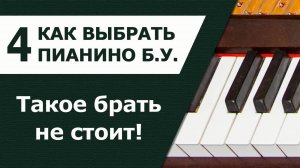 Как выбрать пианино бу. Часть 4. Оценка состояния, неисправности.