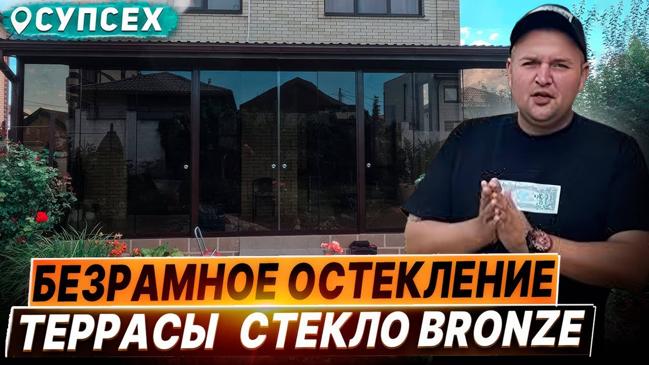 Безрамное остекление террасы веранды в Супсехе Анапа. Раздвижное остекление террасы веранды в Супсех смотреть онлайн