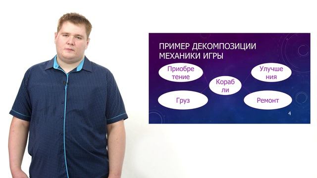 АлтГУ, Основы Gamedev и VR-разработки, игровой дизайн компьютерных игр, лекция 4