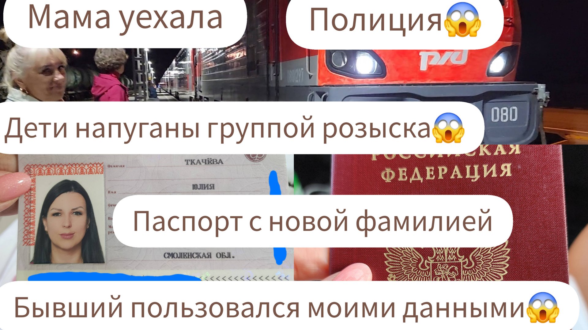 МАМА УЕХАЛА/ДЕТИ НАПУГАНЫ ГРУППОЙ РОЗЫСКА/ПОЛИЦИЯ/БЫВШИЙ ПОЛЬЗОВАЛСЯ МОИМИ ДАННЫМИ/НОВЫЙ ПАСПОРТ смотреть онлайн