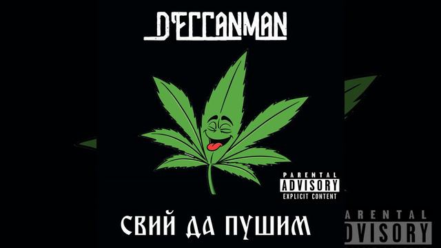 Свий Да Пушим смотреть онлайн