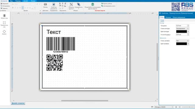 Как создать макет этикетки в Zebra Designer? Работа с программой Зебра Дизайнер смотреть онлайн