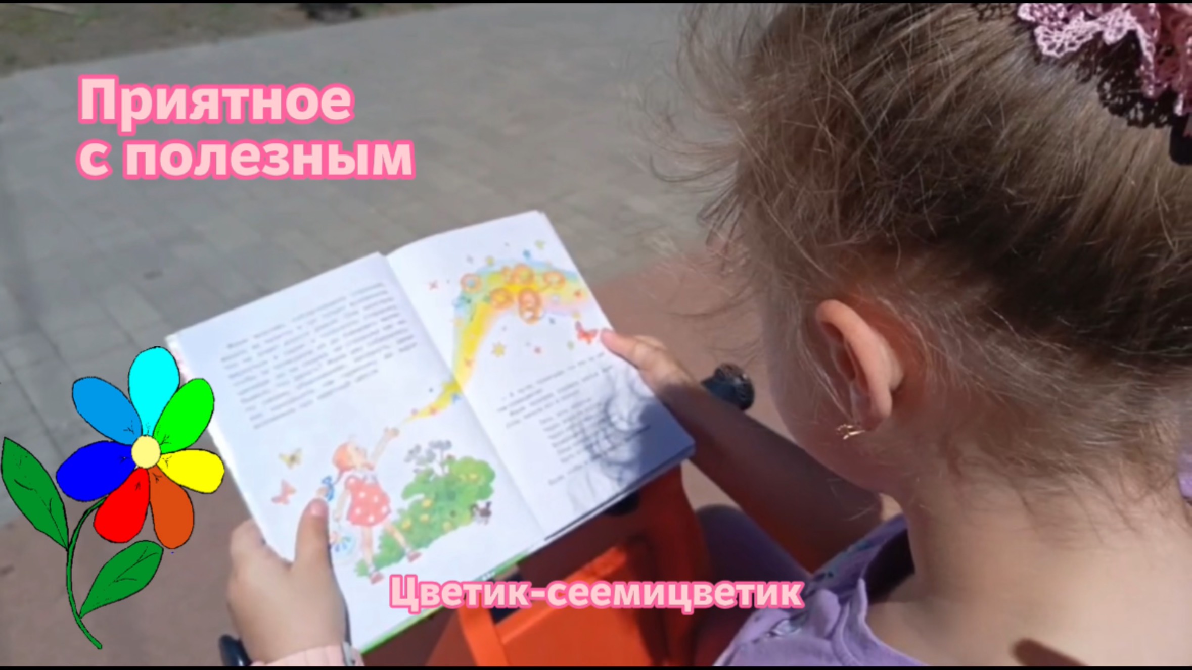 Совмещаем приятное с полезным смотреть онлайн