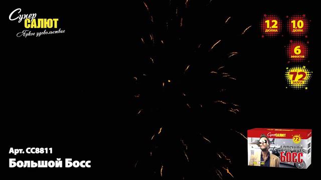 Большой босс смотреть онлайн