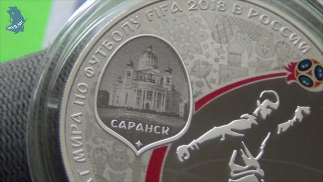 3 рубля 2018 г. Чемпионат мира по футболу FIFA 2018 в России. Саранск. Серебро .#725 смотреть онлайн