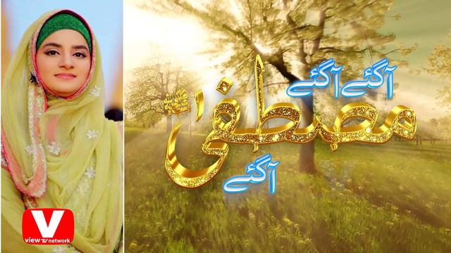 Aa Gaye Aa Gaye Mustafa Aa Gaye | Naat Lyrics | | View TV | View TV Network смотреть онлайн