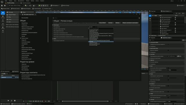 Русский язык интерфейса в Unreal Engine 5.4 (UE5) смотреть онлайн