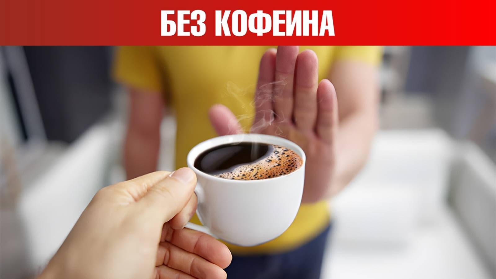 Что будет, если отказаться от кофе на месяц? Отказ от кофеина☕️ смотреть онлайн