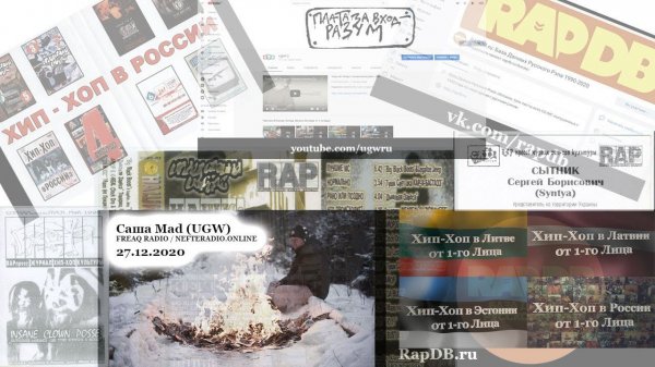 Саша Mad_UGW про RapDB.ru UGW.ru Rap Recordz и Хип-Хоп В России @ FREAQRADIO / Nefteradio 27.12.2020