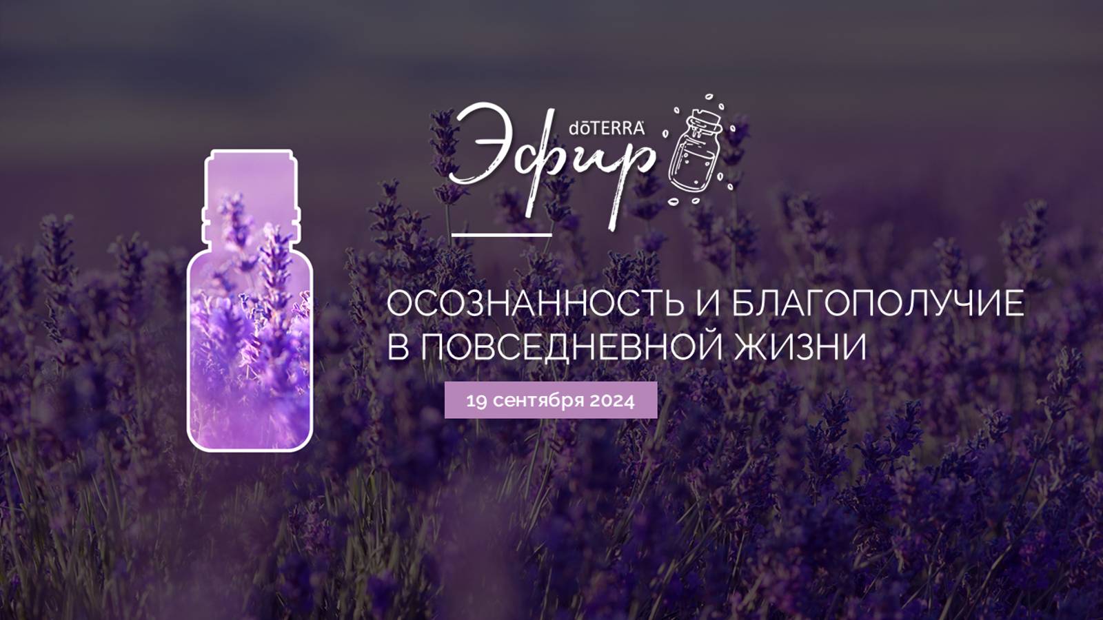"Осознанность и благополучие в повседневной жизни" (19.09.2024) смотреть онлайн