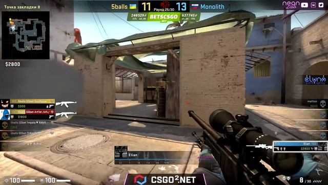 5BALLS КАТАЮТ ПРОТИВ ELIAN'A И КОМПАНИИ / 5BALLS VS MONOLITH / ПОТНАЯ КАТКА CSGO.NET Cup 3 смотреть онлайн