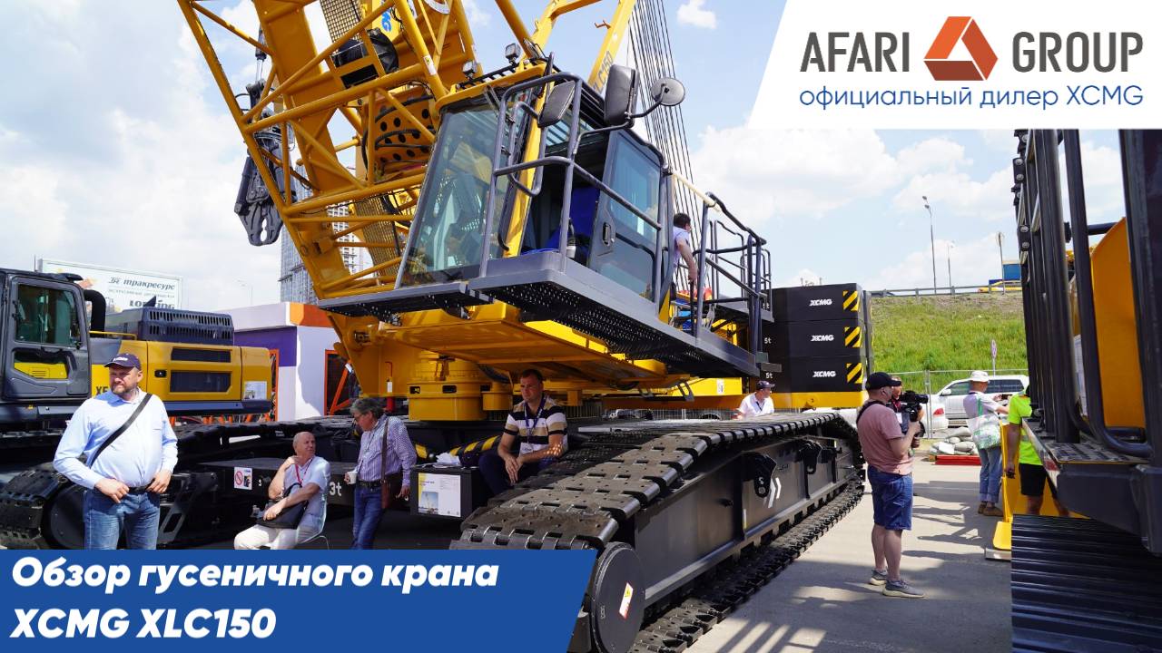 Обзор гусеничного крана XCMG XLC150 смотреть онлайн