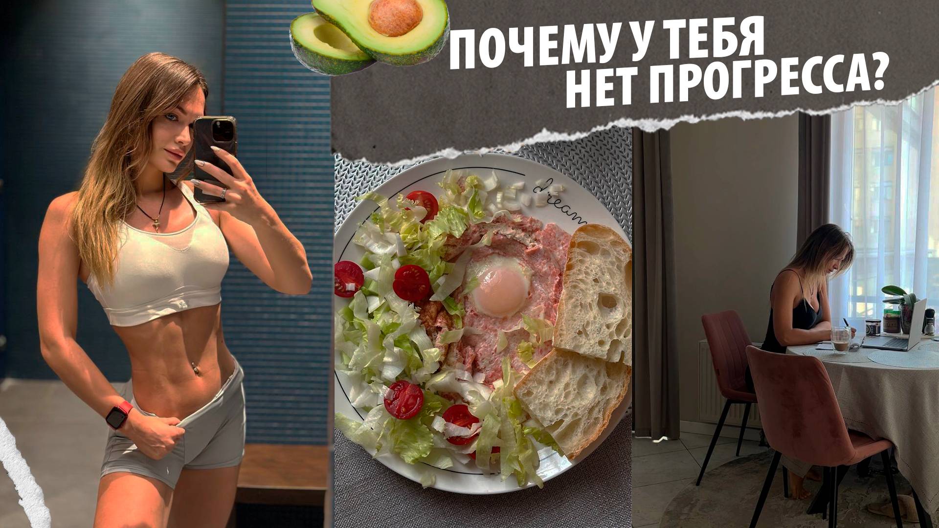 Почему вы не видите прогресса | Основные причины