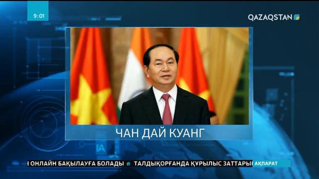 Нұрсұлтан Назарбаев Вьетнам президентінің қайтыс болуына байланысты көңіл айтты смотреть онлайн