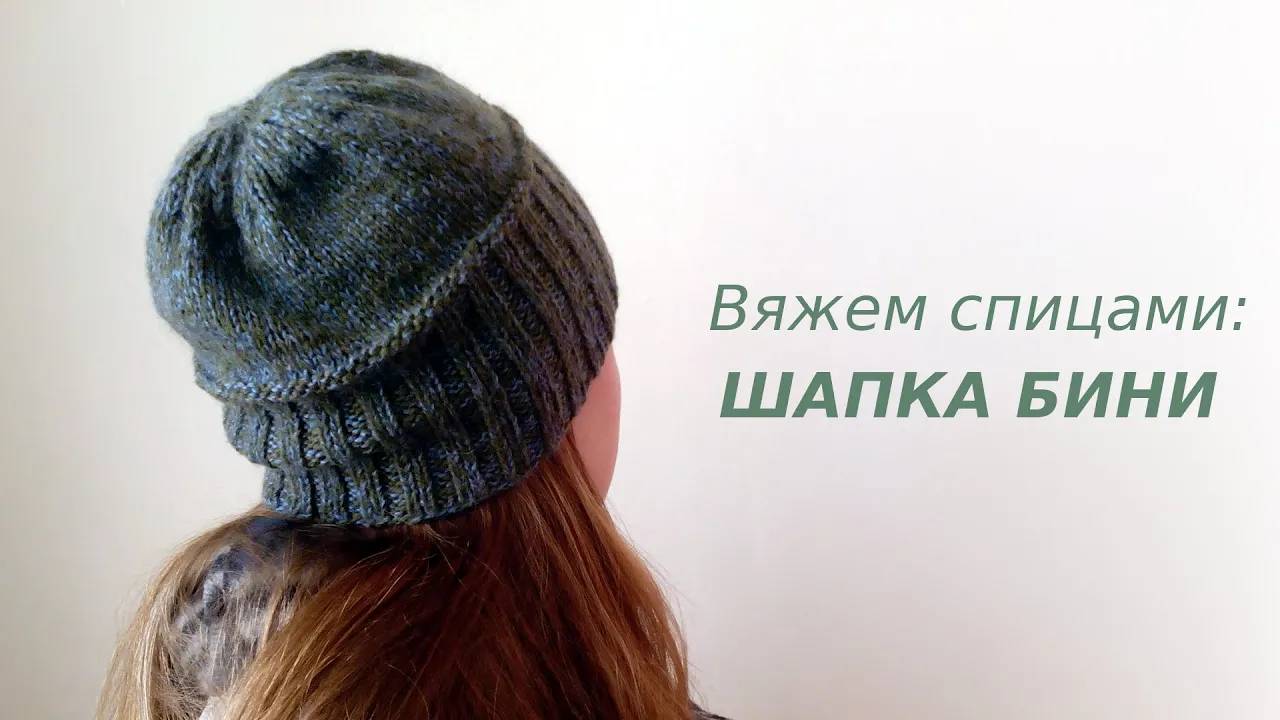 Вяжем простую ШАПКУ спицами | Подробный урок смотреть онлайн