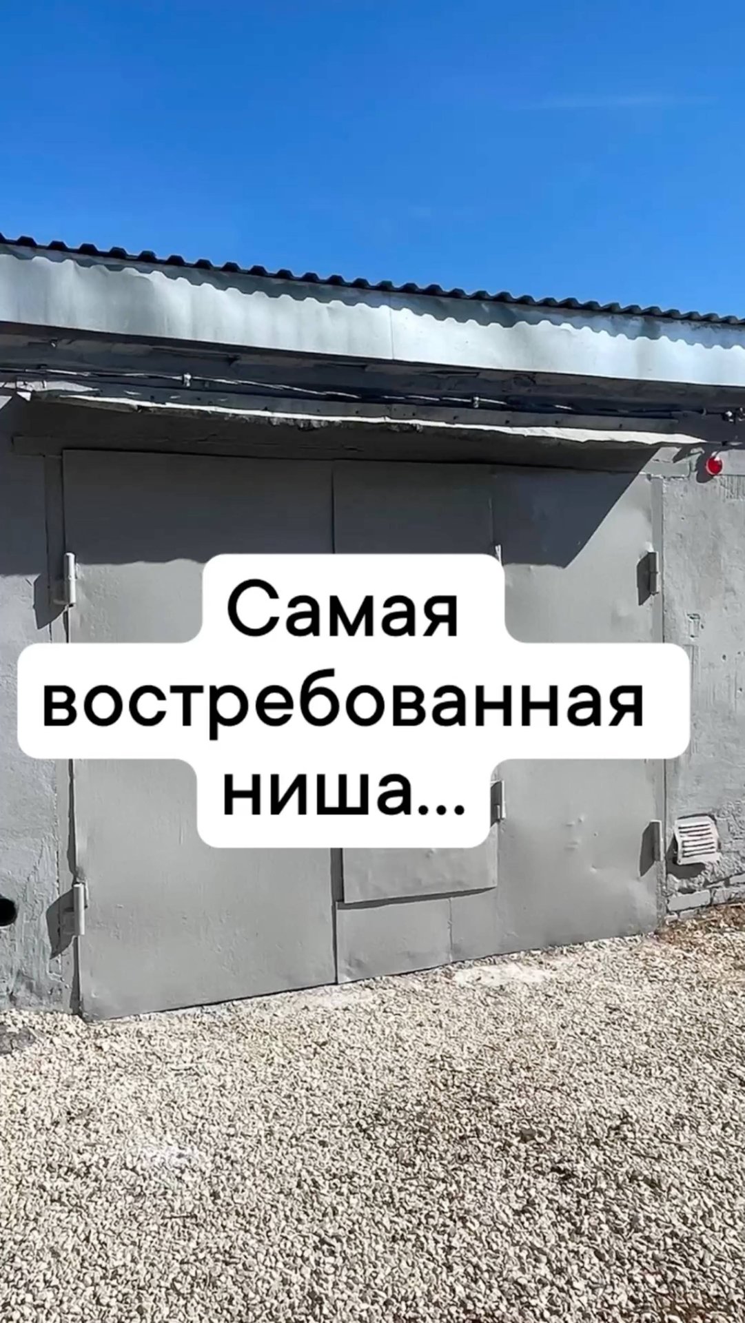 Инвестирование в Доходные гаражи и пассивный доход | Объект из регионального города РФ 2024