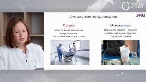 Гипогликемия и гипергликемия. Почему важно следить за уровнем сахара крови.