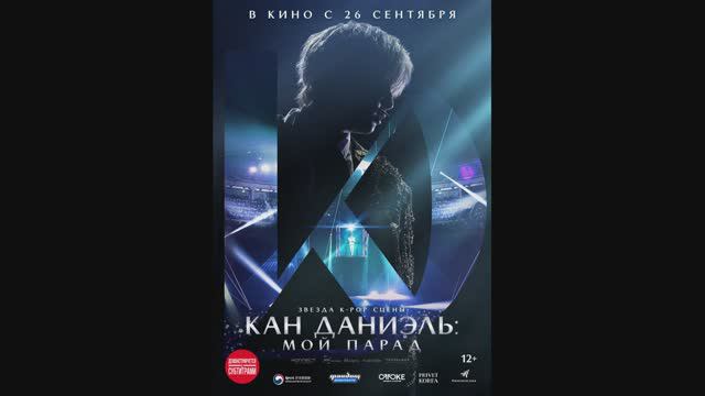 Кан Даниэль смотреть онлайн
